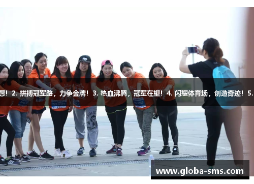 1. 燃情奥运，飞跃梦想！2. 拼搏冠军路，力争金牌！3. 热血沸腾，冠军在望！4. 闪耀体育场，创造奇迹！5. 力挽狂澜，勇往直前！