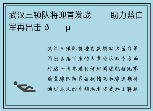 武汉三镇队将迎首发战 ⚽️助力蓝白军再出击 🔵⚪️